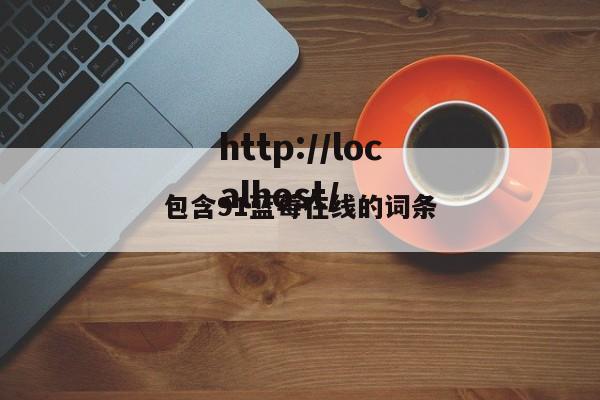 包含91蓝莓在线的词条